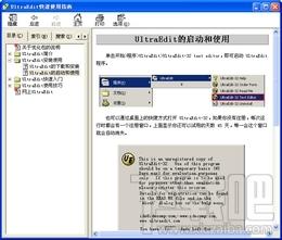 UltraEdit,UltraEdit使用指南,UltraEdit快速使用指南