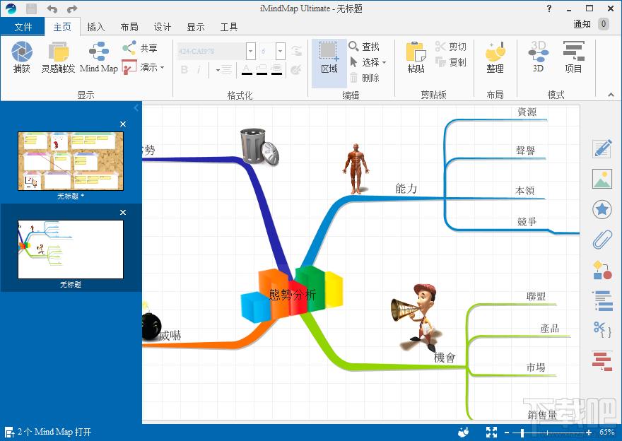 imindmap9,imindmap中文版,思维导图