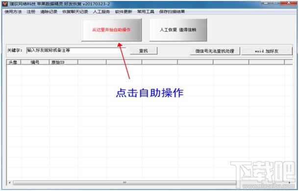 苹果数据精灵好友恢复,苹果数据恢复工具,苹果微信好友恢复