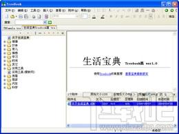 Treebook,Treebook下载,Treebook官方下载