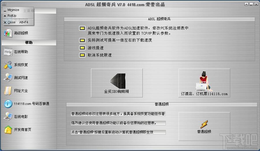 ADSL超频奇兵,ADSL超频,网络超频
