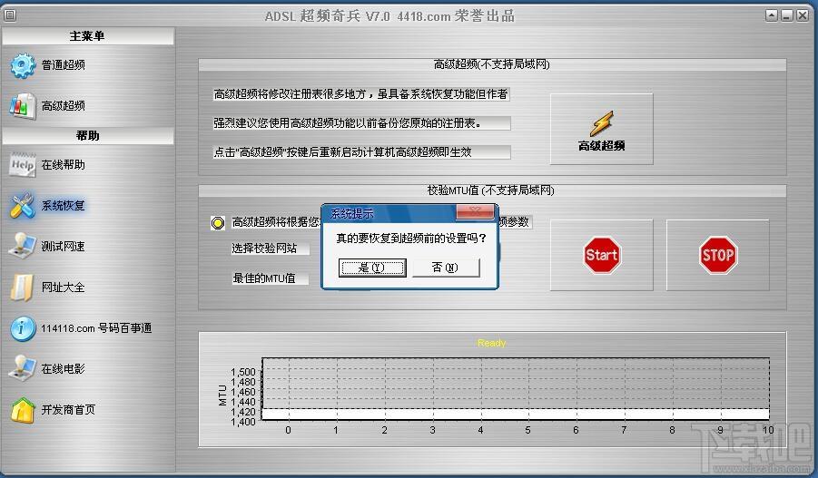 ADSL超频奇兵,ADSL超频,网络超频