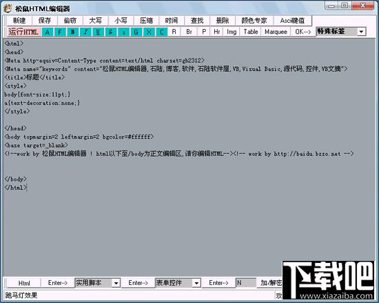 松鼠HTML编辑器 简体中文绿色免费版,松鼠HTML编辑器 简体中文绿色免费版下载,松鼠HTML编辑器 简体中文绿色免费版官方下载