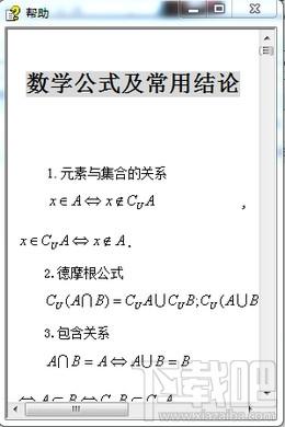 数学公式,数学公式下载,数学公式手册,数学公式查询手册