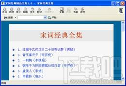 宋词,宋词经典全集,宋词经典全集下载,宋词经典全集官方下载
