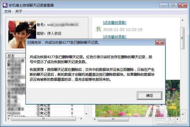手机博士微信聊天记录查看器,微信聊天记录查看器