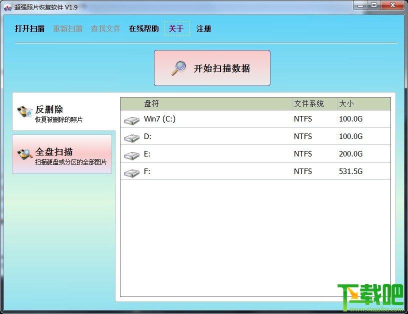 照片恢复软件,超强照片恢复软件