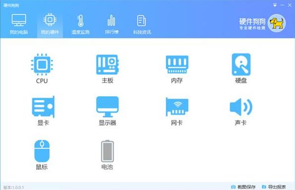 硬件狗狗,硬件狗狗下载,硬件狗狗测试版