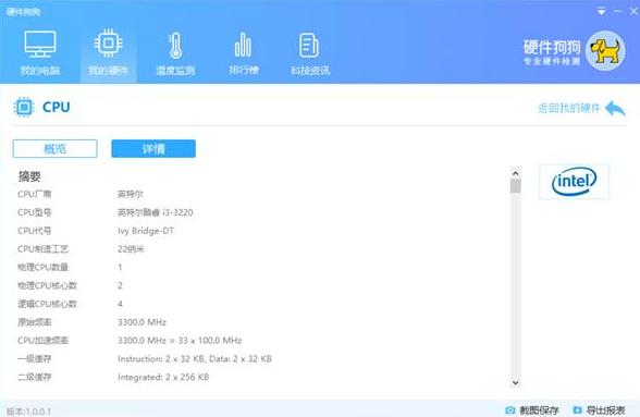 硬件狗狗,硬件狗狗下载,硬件狗狗测试版