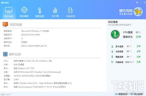 硬件狗狗,硬件狗狗下载,硬件狗狗测试版