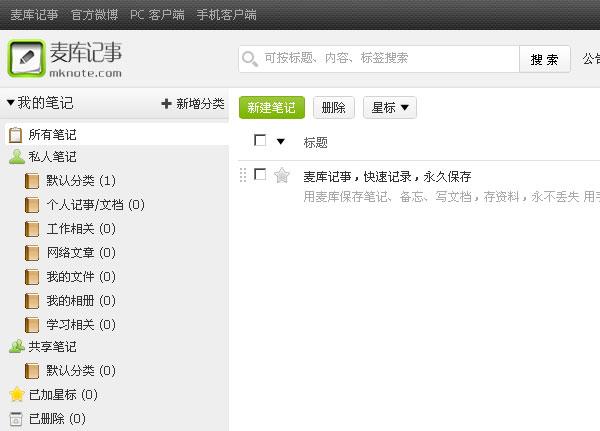 麦库,麦库免费版,知识管理软件