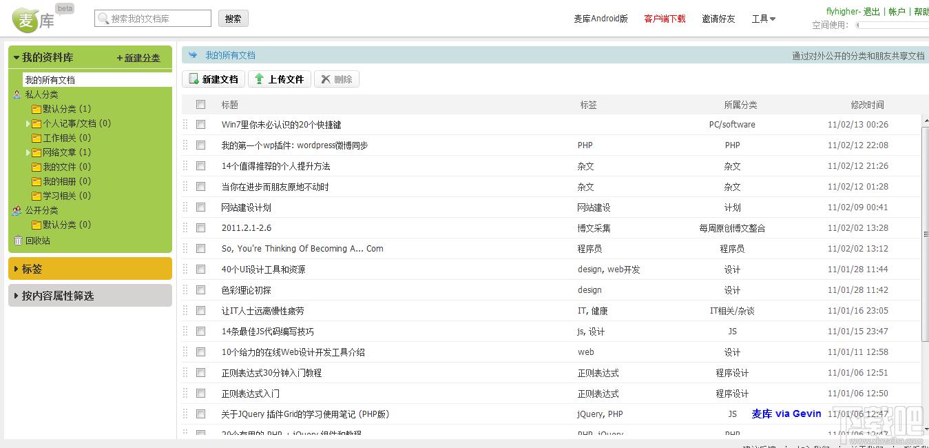 麦库,麦库免费版,知识管理软件