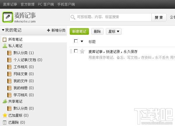 麦库,麦库免费版,知识管理软件