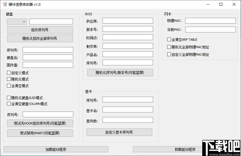 硬件信息修改器下载,硬件修改,硬件信息