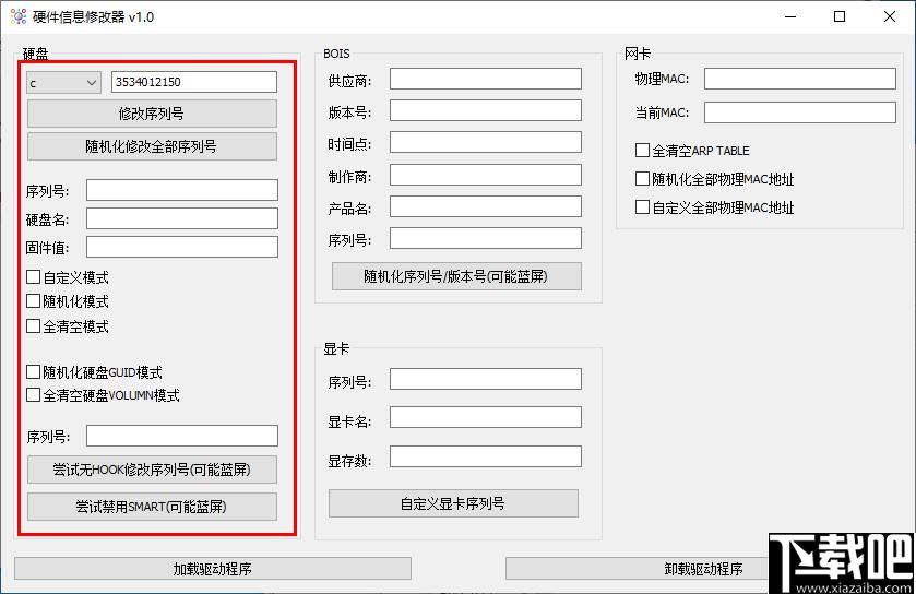硬件信息修改器下载,硬件修改,硬件信息