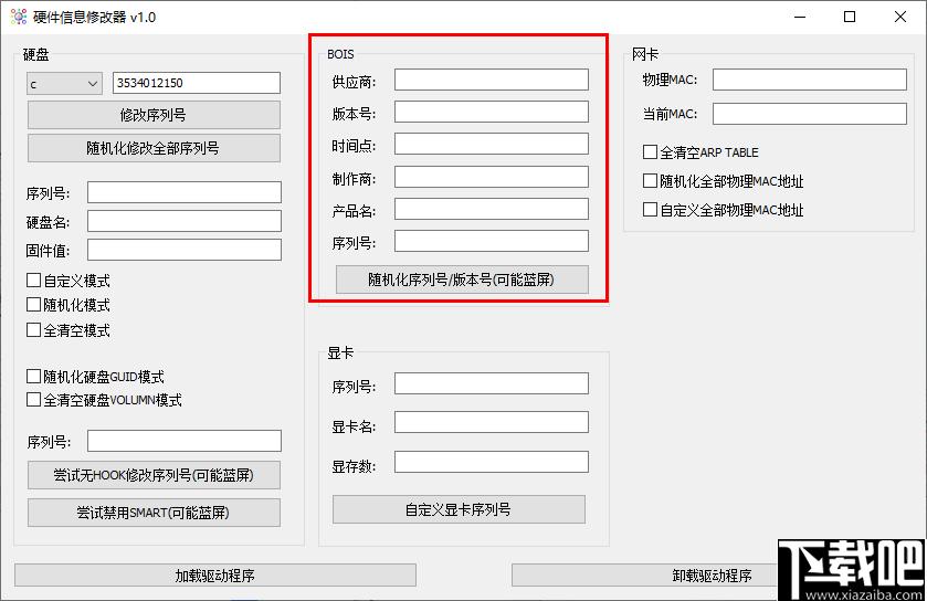 硬件信息修改器下载,硬件修改,硬件信息