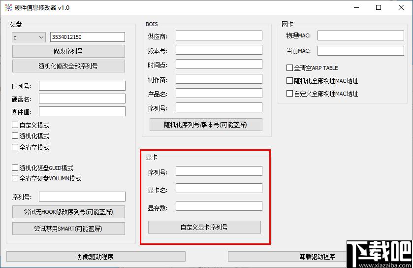 硬件信息修改器下载,硬件修改,硬件信息