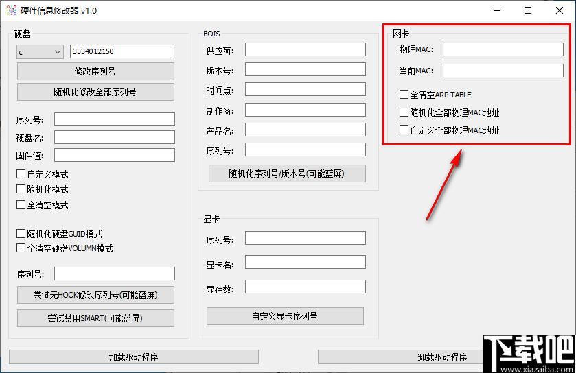 硬件信息修改器下载,硬件修改,硬件信息