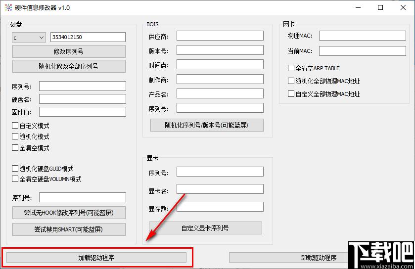 硬件信息修改器下载,硬件修改,硬件信息
