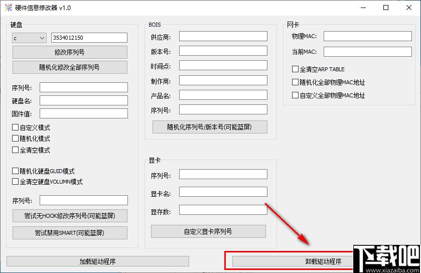 硬件信息修改器下载,硬件修改,硬件信息