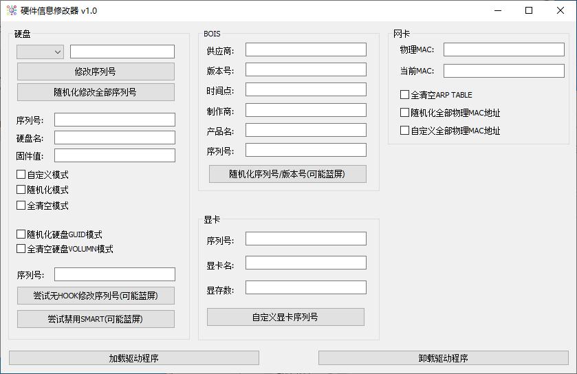 硬件信息修改器下载,硬件修改,硬件信息