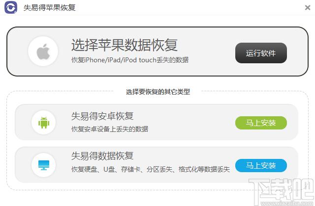 失易得苹果恢复下载,失易得苹果恢复
