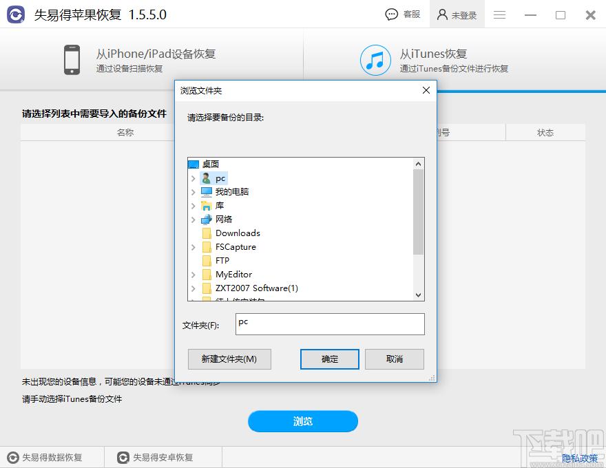 失易得苹果恢复下载,失易得苹果恢复