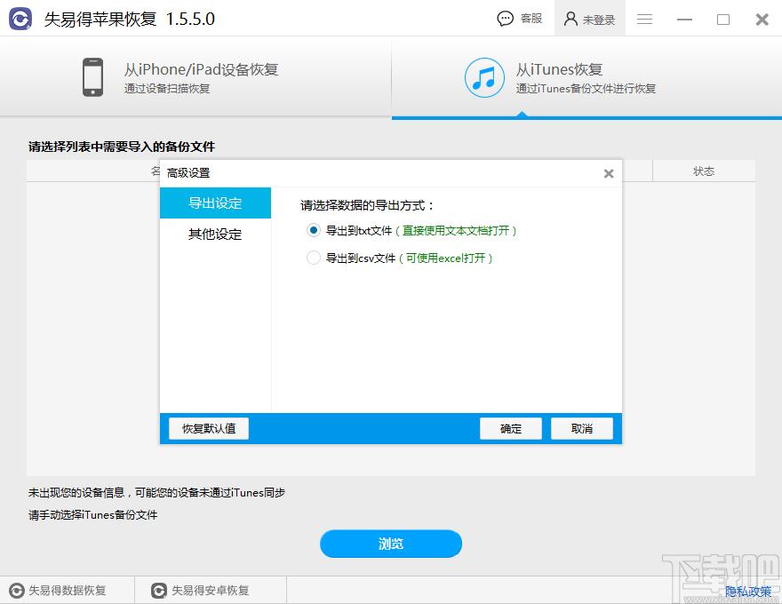 失易得苹果恢复下载,失易得苹果恢复