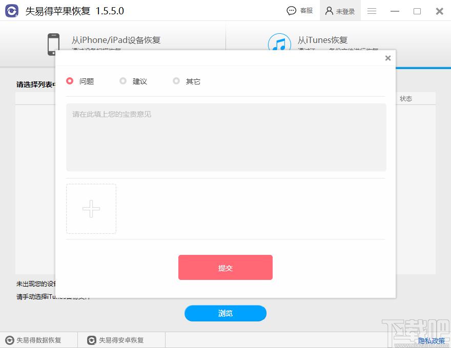 失易得苹果恢复下载,失易得苹果恢复