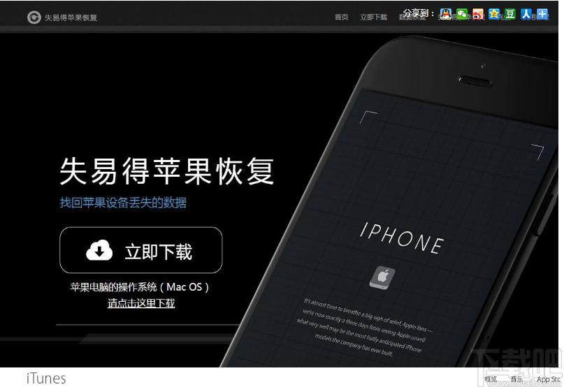 失易得苹果恢复下载,失易得苹果恢复