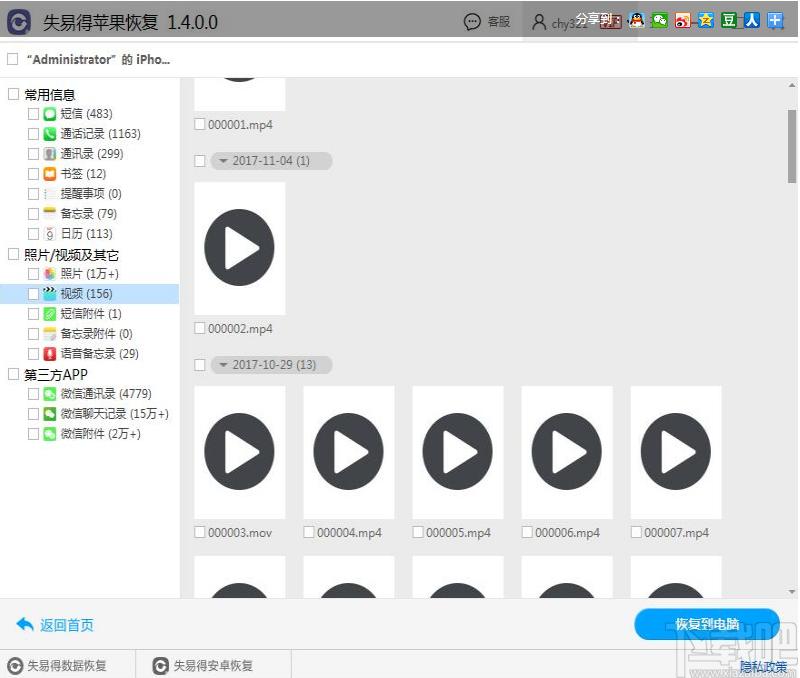 失易得苹果恢复下载,失易得苹果恢复