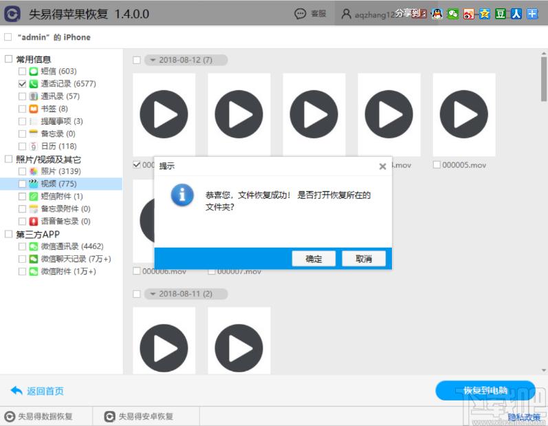失易得苹果恢复下载,失易得苹果恢复