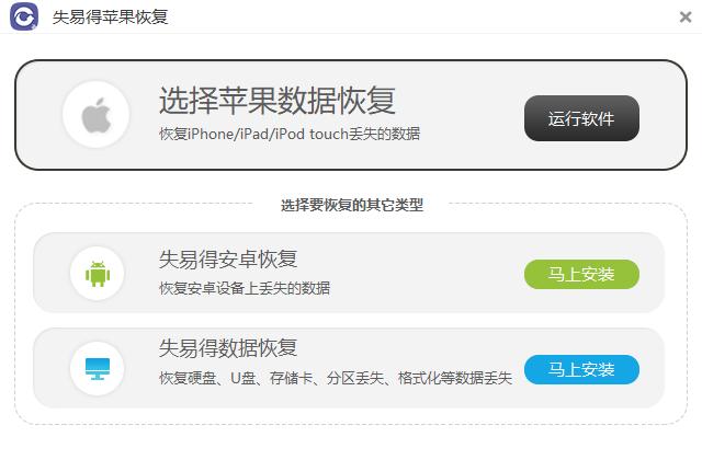 失易得苹果恢复下载,失易得苹果恢复