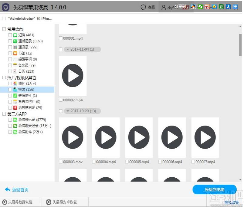 失易得苹果恢复下载,失易得苹果恢复