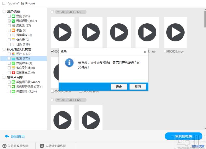 失易得苹果恢复下载,失易得苹果恢复