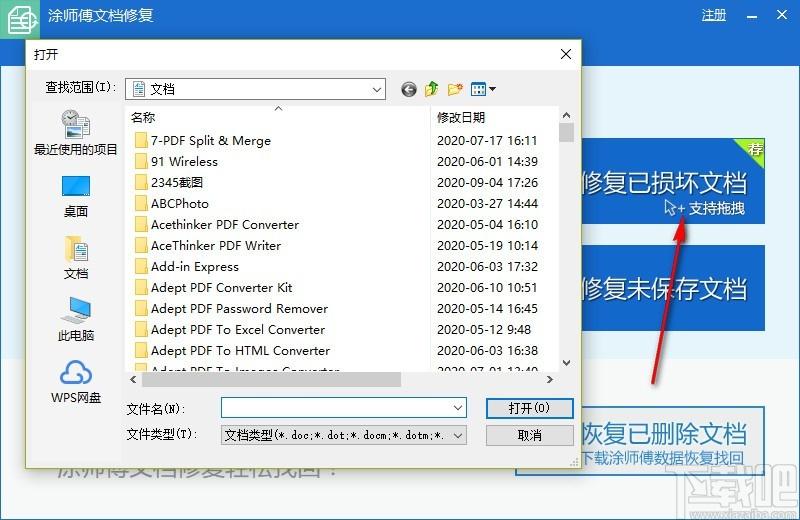 涂师傅文档修复下载,文档修复软件,文档修复
