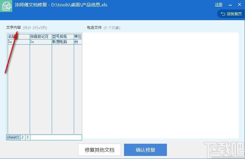 涂师傅文档修复下载,文档修复软件,文档修复