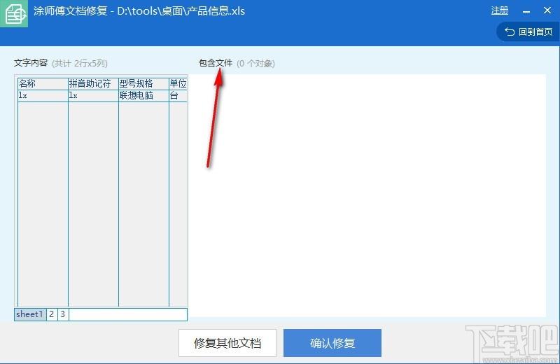 涂师傅文档修复下载,文档修复软件,文档修复