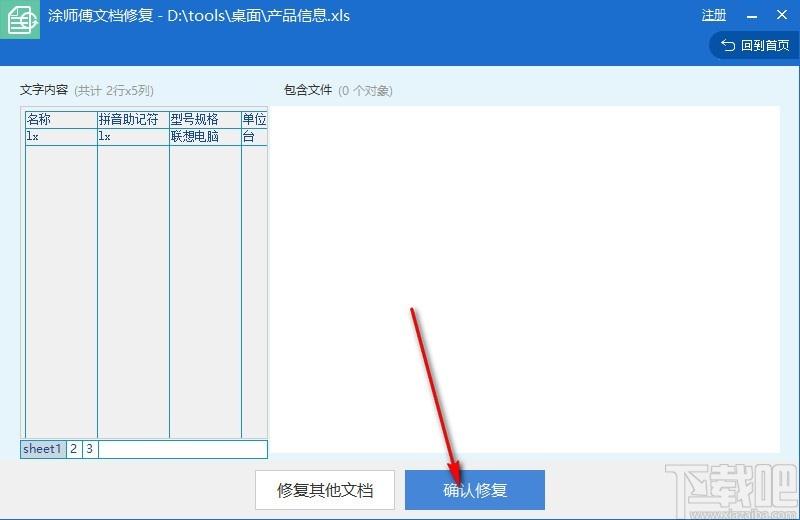 涂师傅文档修复下载,文档修复软件,文档修复