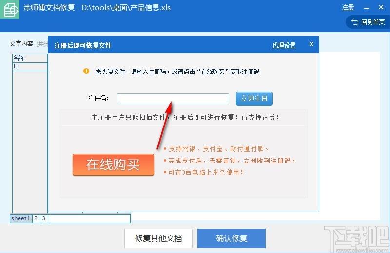 涂师傅文档修复下载,文档修复软件,文档修复