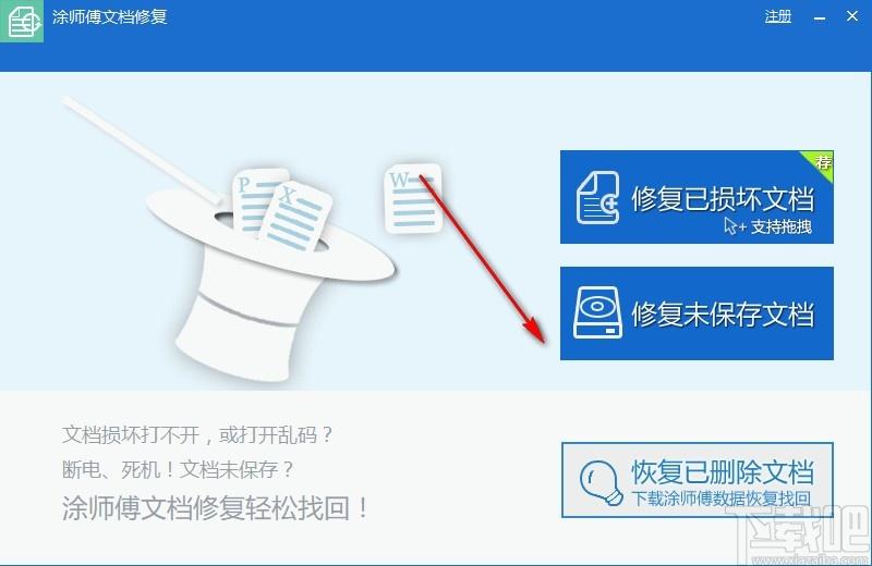 涂师傅文档修复下载,文档修复软件,文档修复
