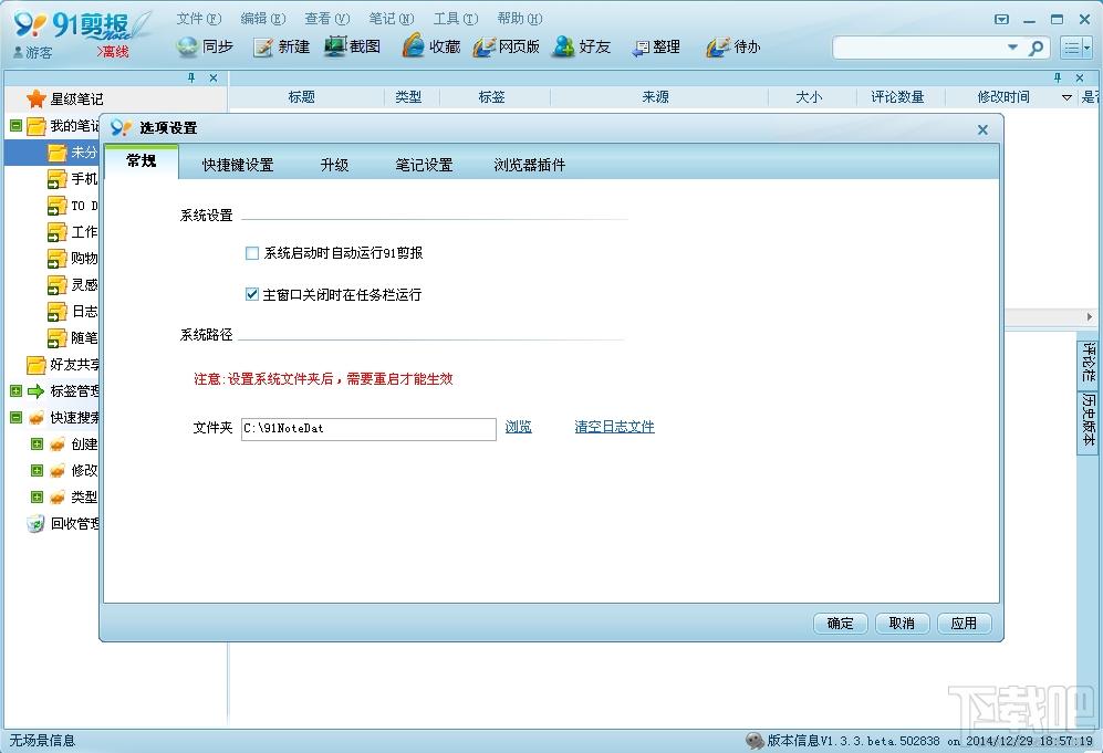 91剪报,91笔记,91剪报软件