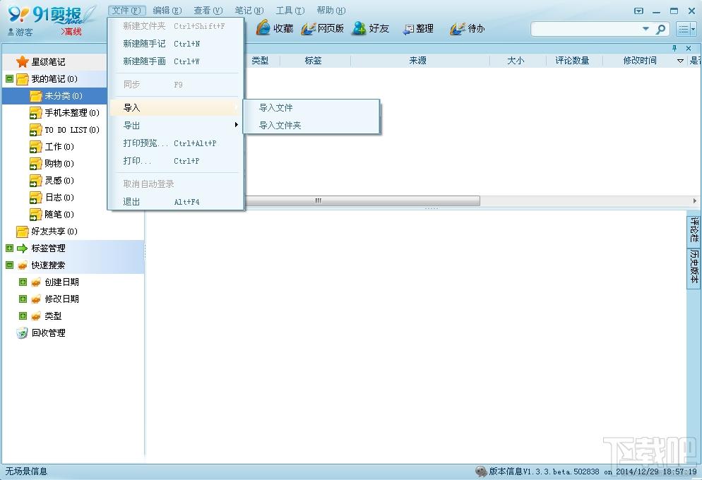 91剪报,91笔记,91剪报软件