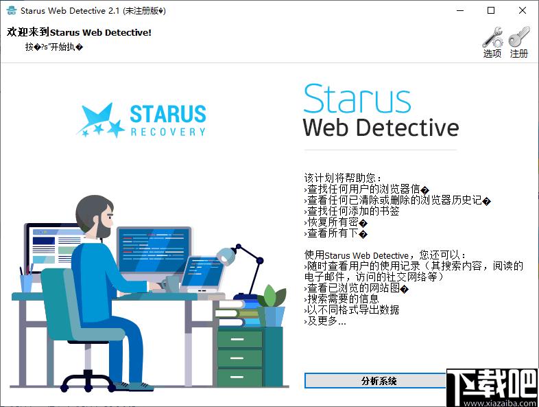 Starus Web Detective下载,数据恢复