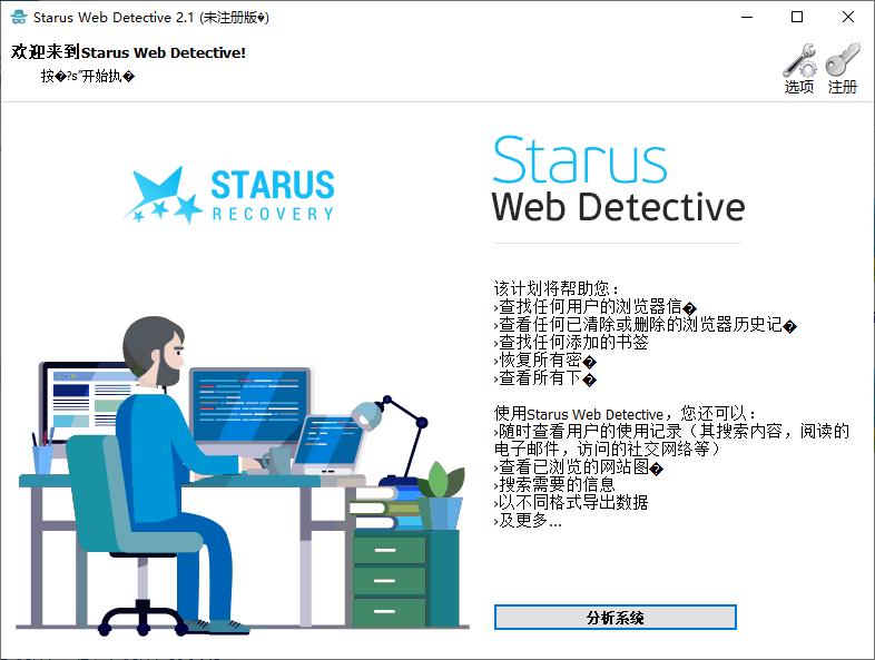 Starus Web Detective下载,数据恢复