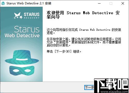 Starus Web Detective下载,数据恢复