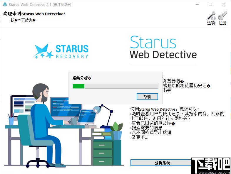 Starus Web Detective下载,数据恢复