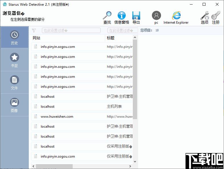 Starus Web Detective下载,数据恢复