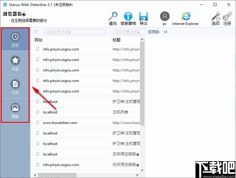 Starus Web Detective下载,数据恢复