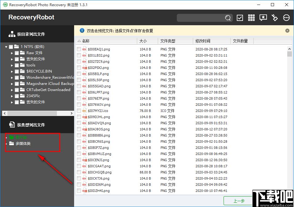 RecoveryRobot Photo Recovery下载,v